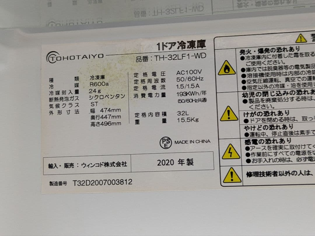 2020年製 WINCOD 冷凍庫 TH-32LF1-WD