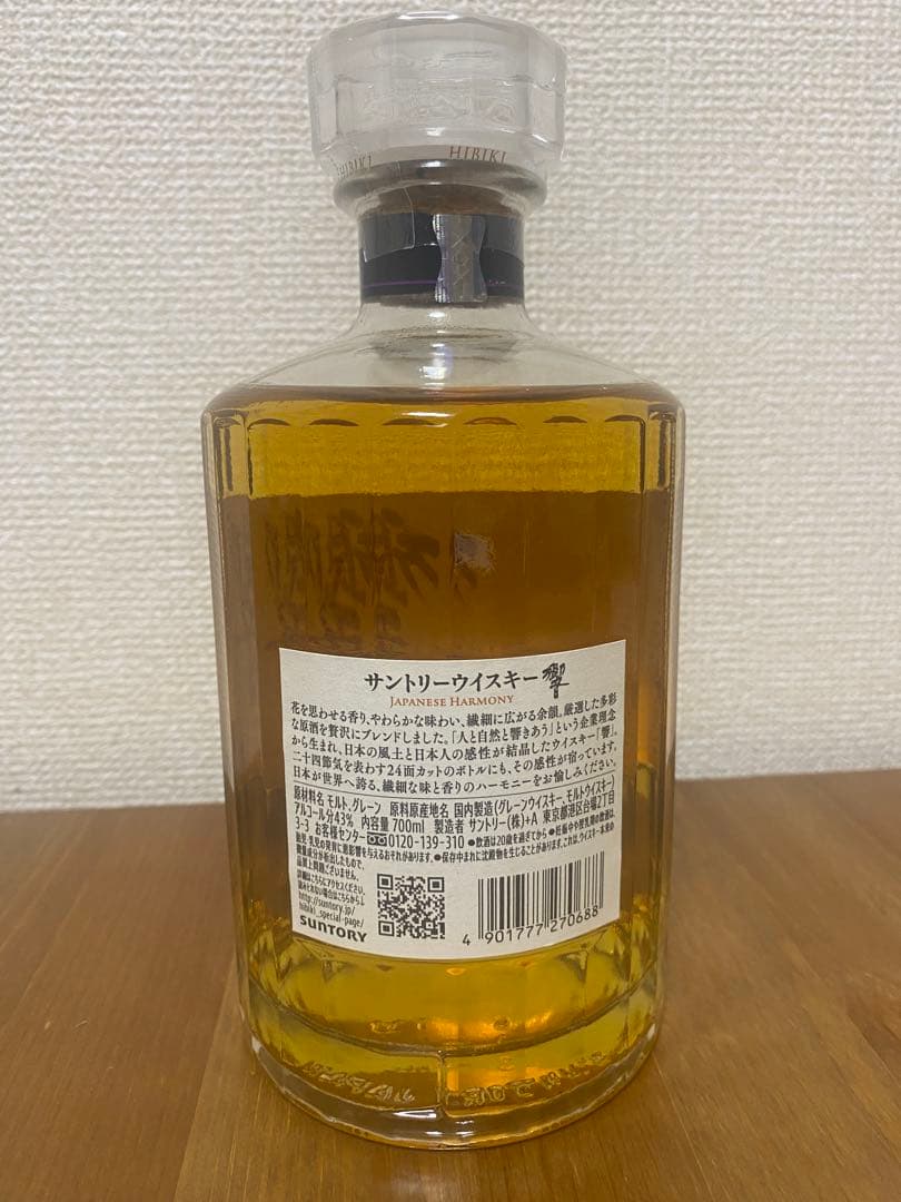 【最終値下げ！】サントリーウイスキー　響 山崎 白州 700ml 3本セット