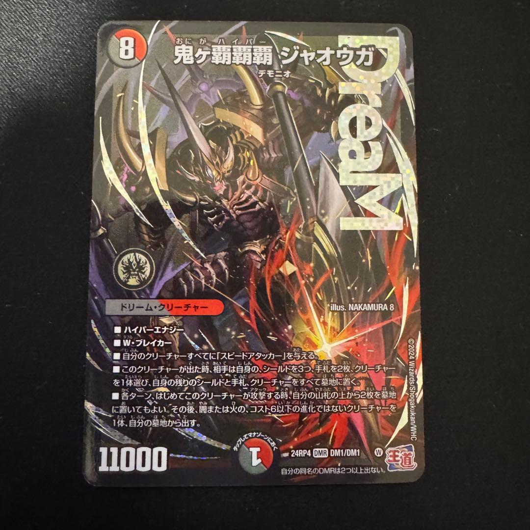 デュエルマスターズ 鬼ヶ覇覇覇ジャオウガ 3枚セット