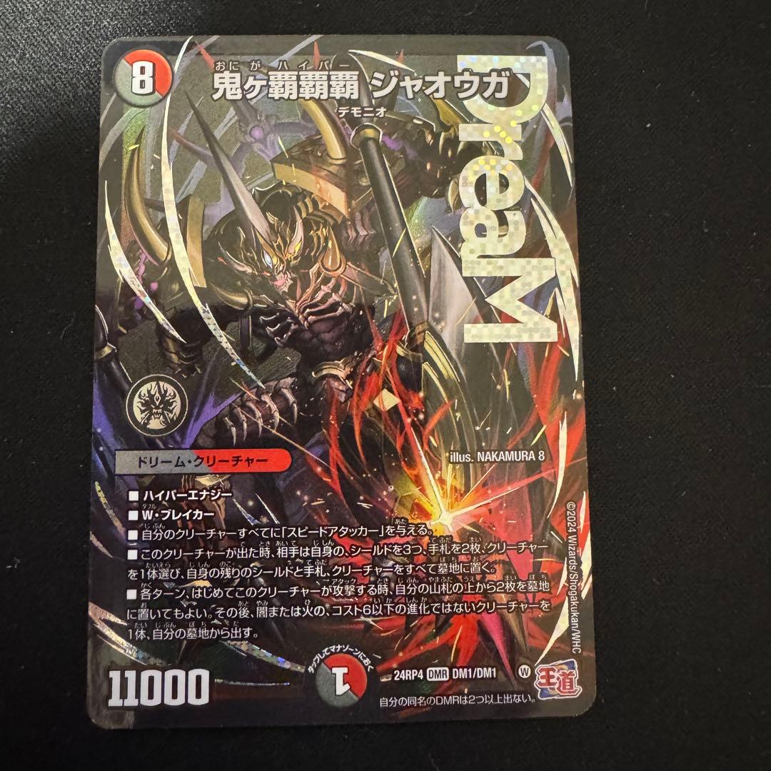 デュエルマスターズ 鬼ヶ覇覇覇ジャオウガ 3枚セット