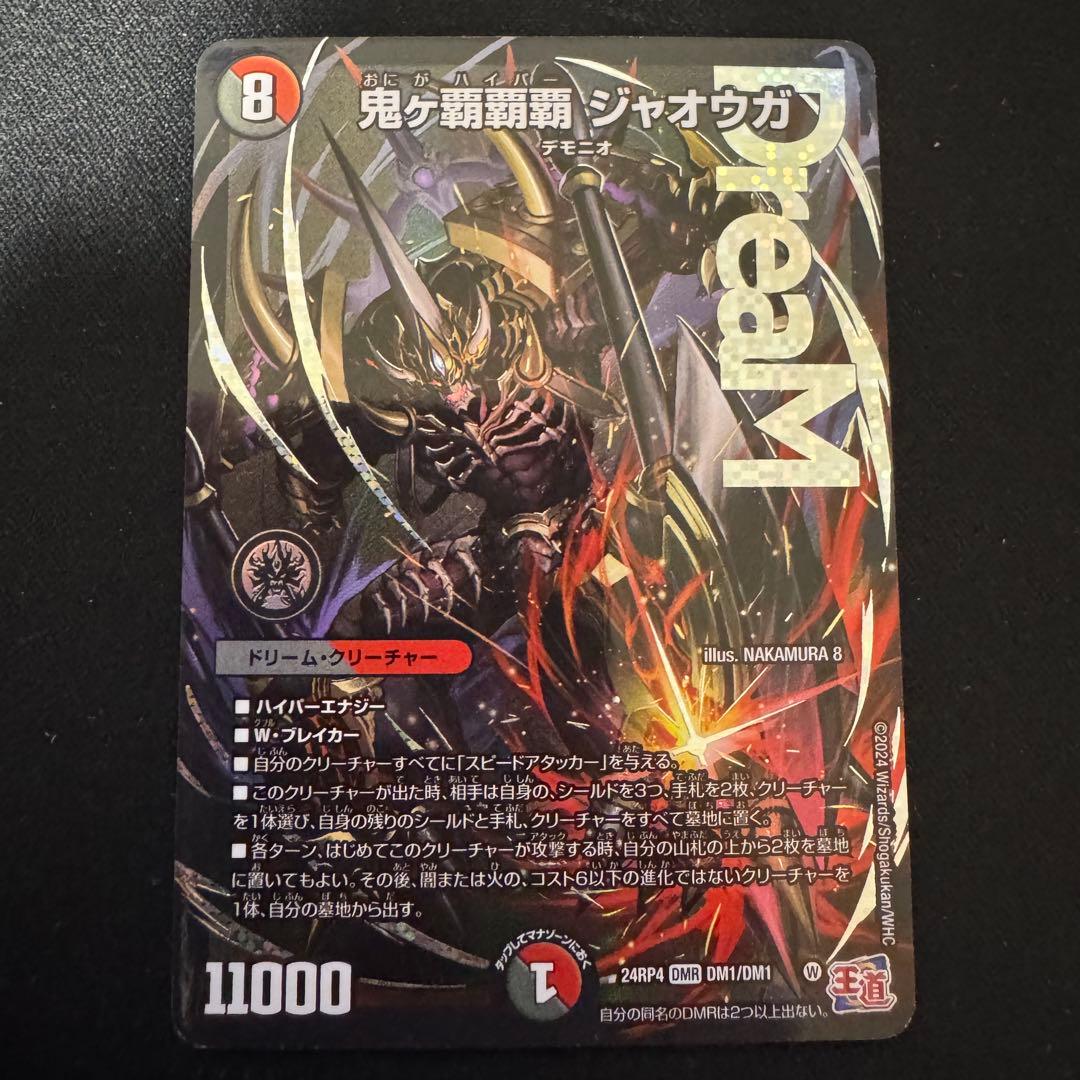 デュエルマスターズ 鬼ヶ覇覇覇ジャオウガ 3枚セット