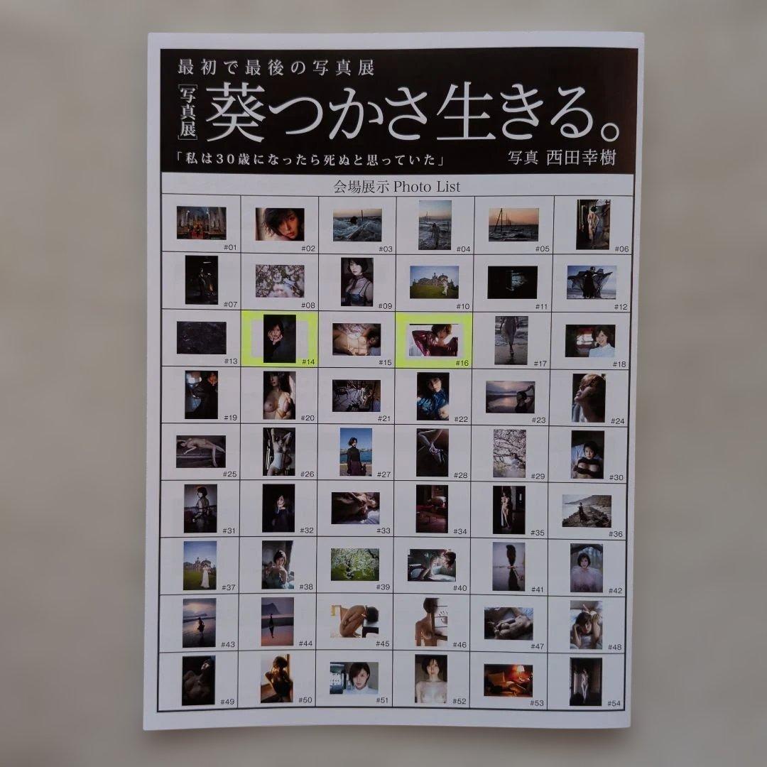 【直筆サイン入り】葵つかさ W24 額装入り写真 写真展「葵つかさ 生きる。」