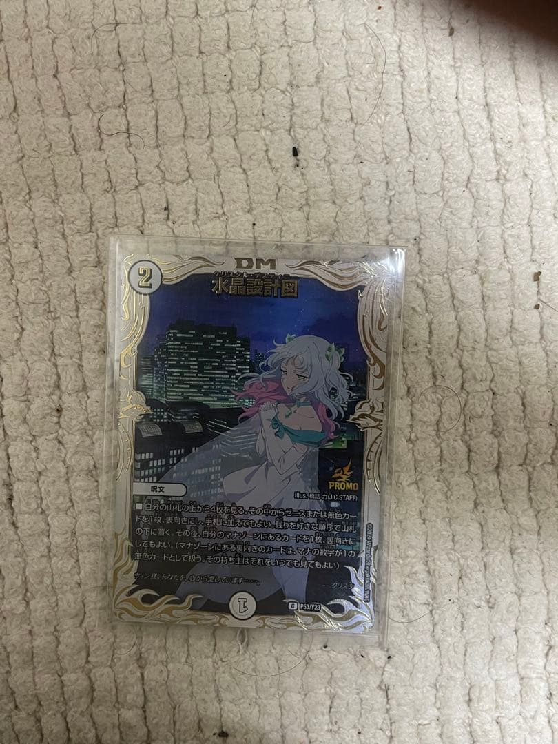 デュエルマスターズ 水晶設計図 プロモ