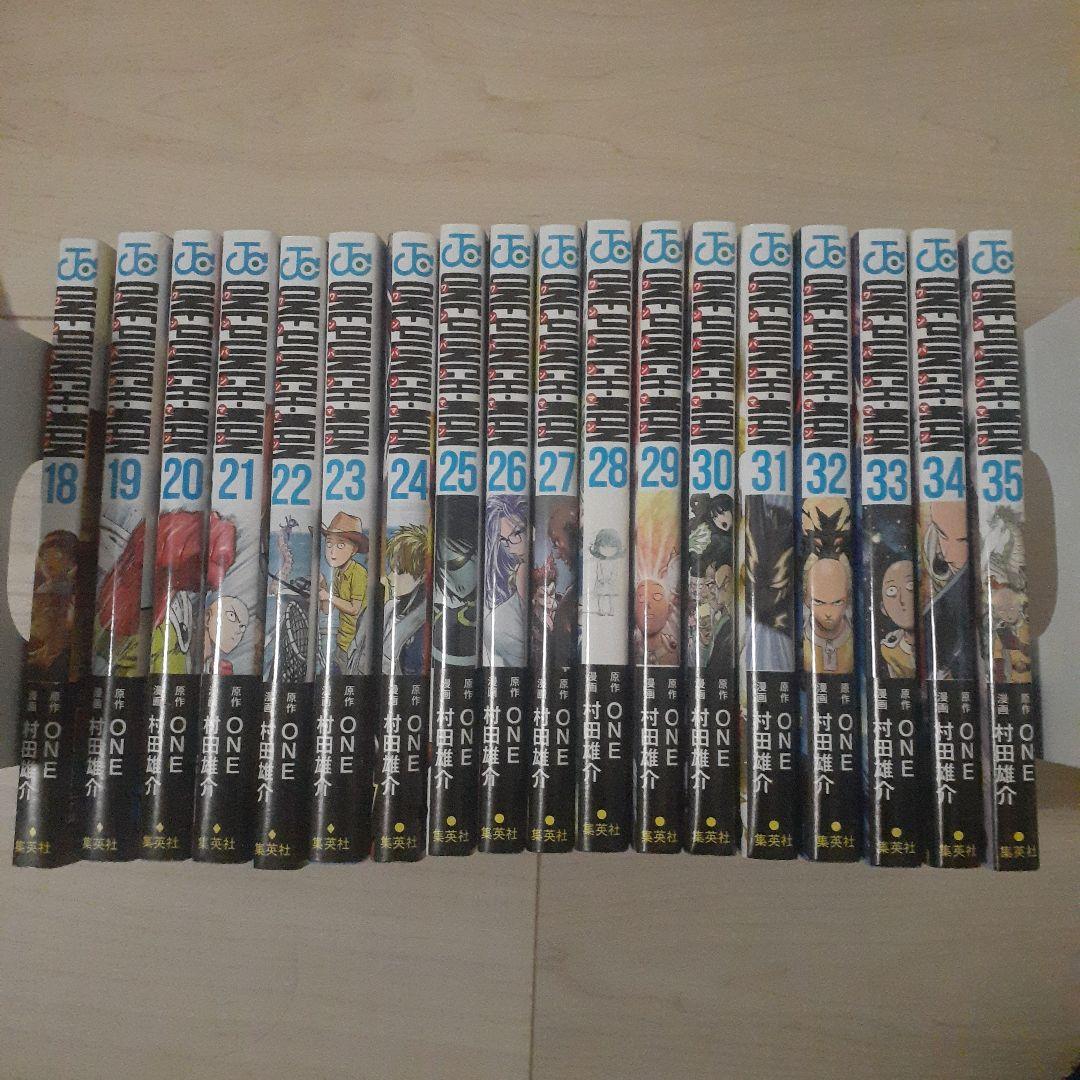 ワンパンマン　1巻～35巻　全巻セット　初版　帯付