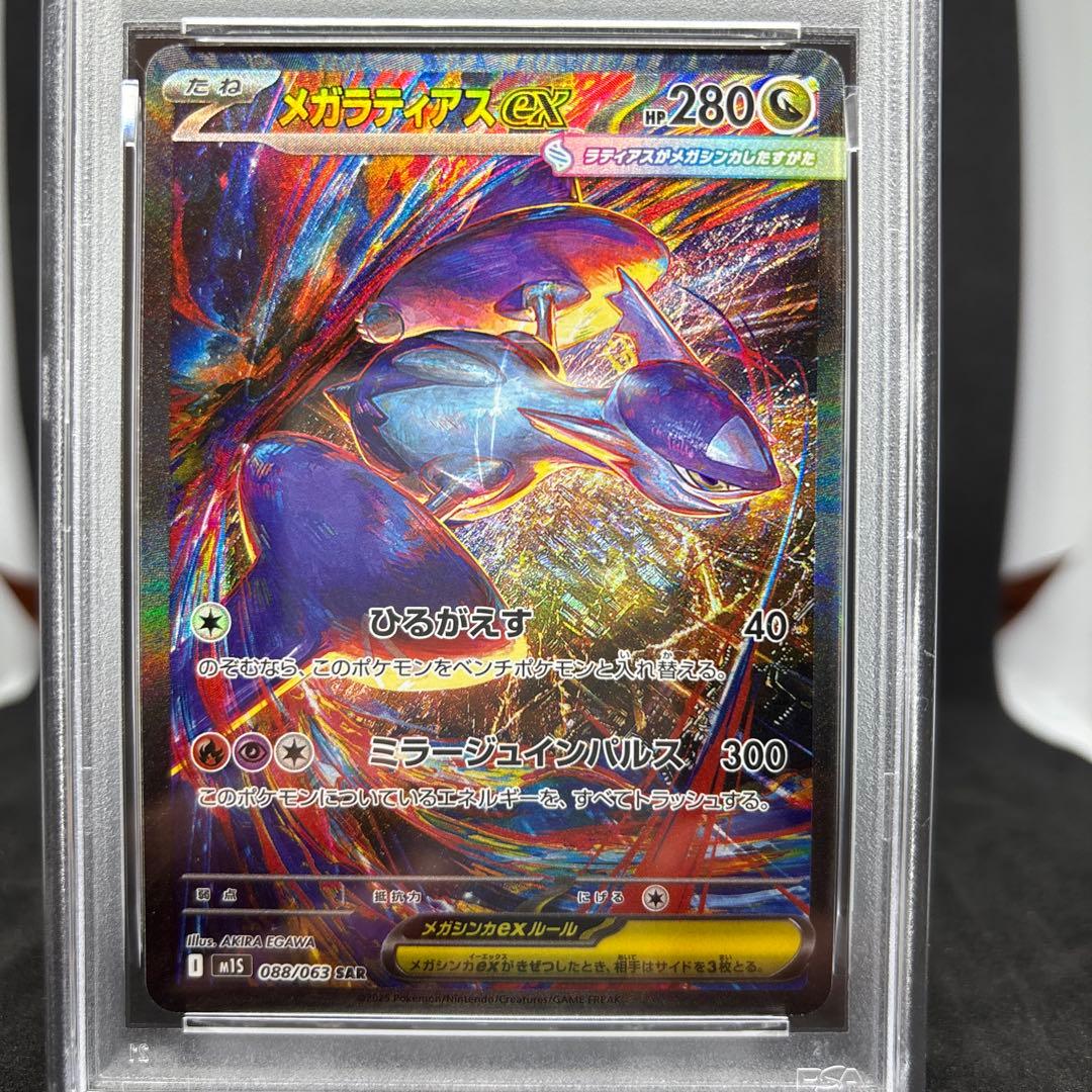 メガシンフォニア メガラティアスex SAR PSA10 GEM MT