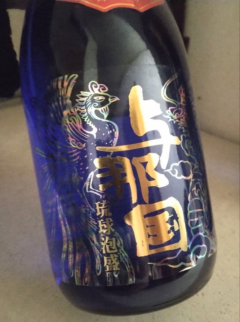 定価1本3880円 平成19年製造 琉球限定 琉球泡盛 与那国3本セット