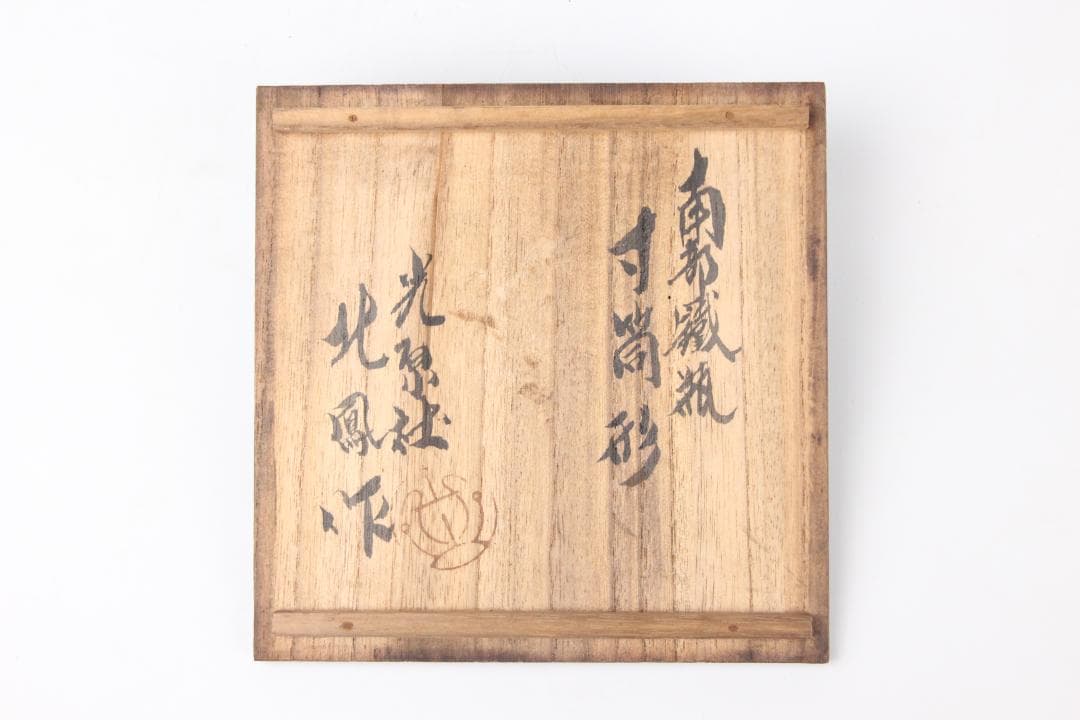 南部鉄瓶 光原社 北鳳造 身在銘　寸筒鉄瓶　約1300ml 霰 EM3-13