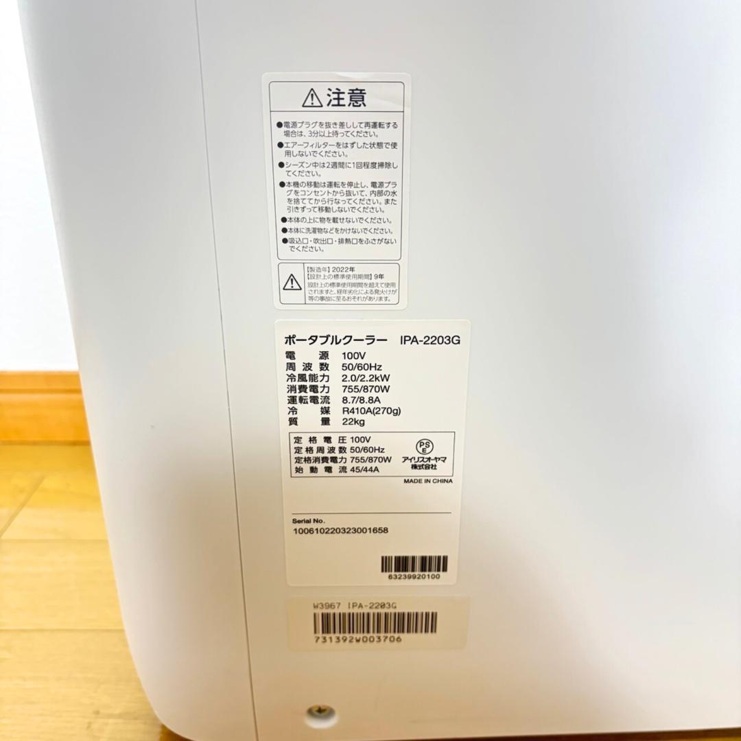【高年式/保証書つき】スポットクーラー IPA-2203G 2022年製