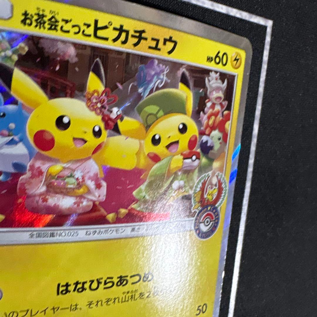 【希少】ポケモンカード お茶会ごっこピカチュウ プロモ 325/SM-P