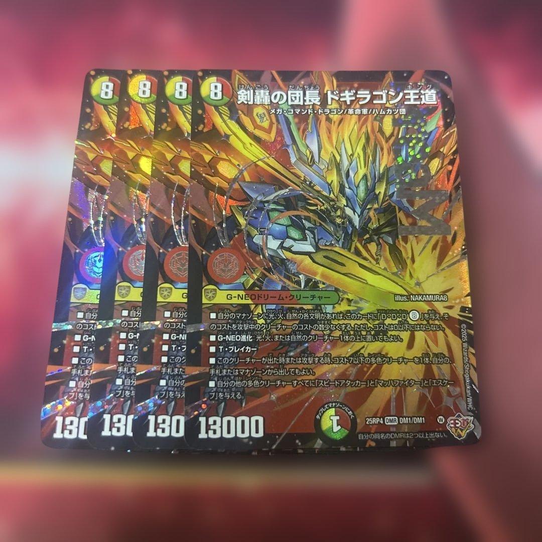 剣轟の団長　ドギラゴン王道