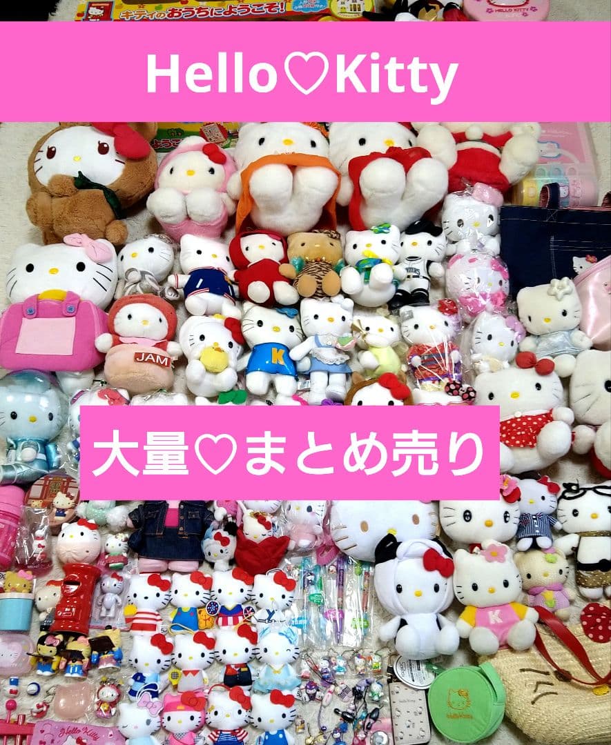 サンリオ　ハローキティまとめ売り　ぬいぐるみ　マスコット　歴代グッズセット