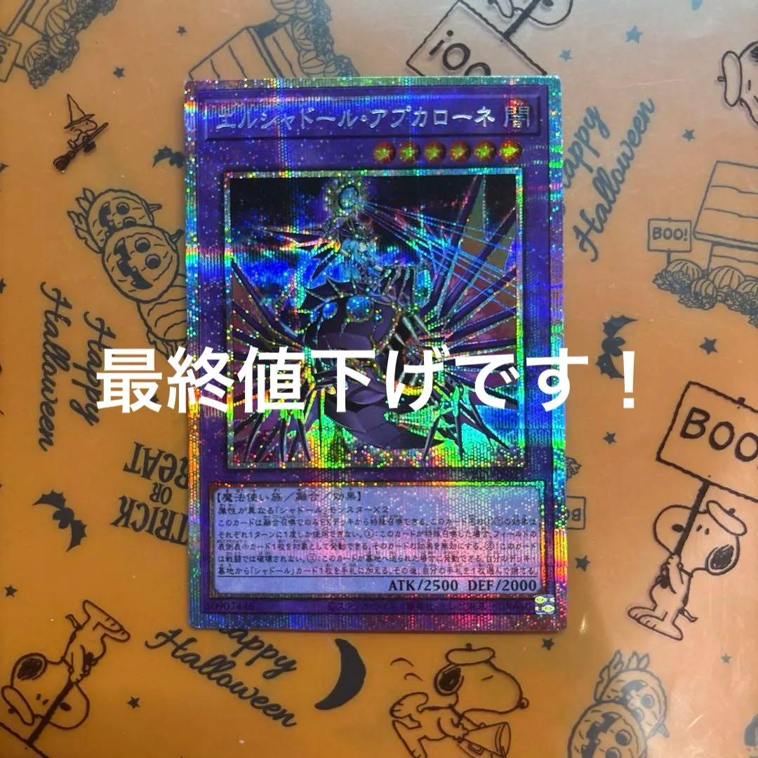 エルシャドールアプカローネ