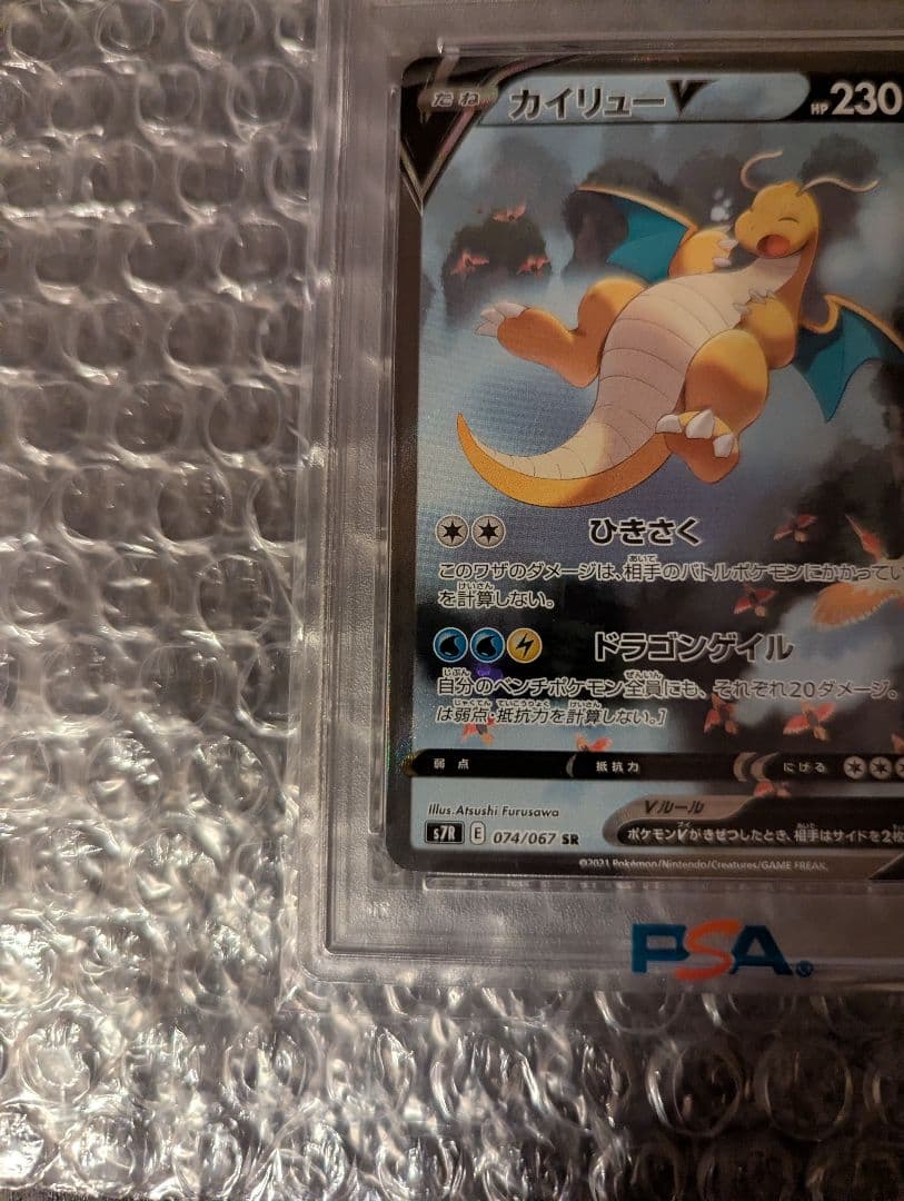 ポケモンカード カイリューV SA PSA10