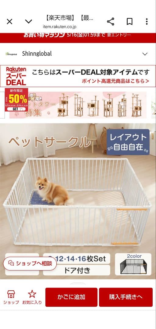 大幅値引き！1週間限定10/7まで！ 犬サークル　14枚セット