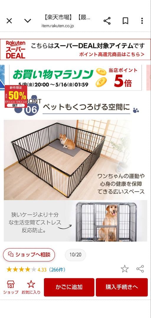 大幅値引き！1週間限定10/7まで！ 犬サークル　14枚セット