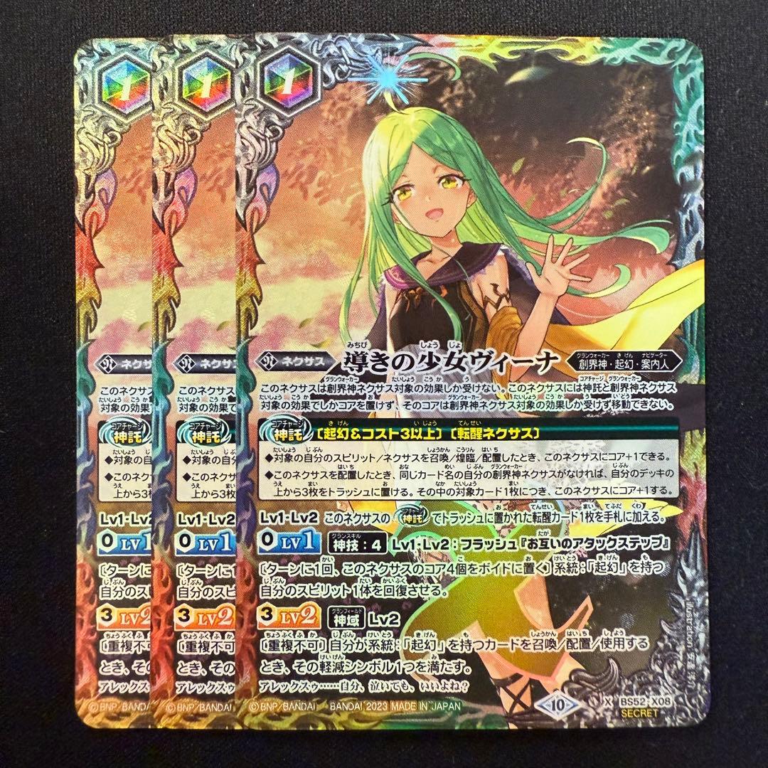 導きの少女ヴィーナ シークレット ③