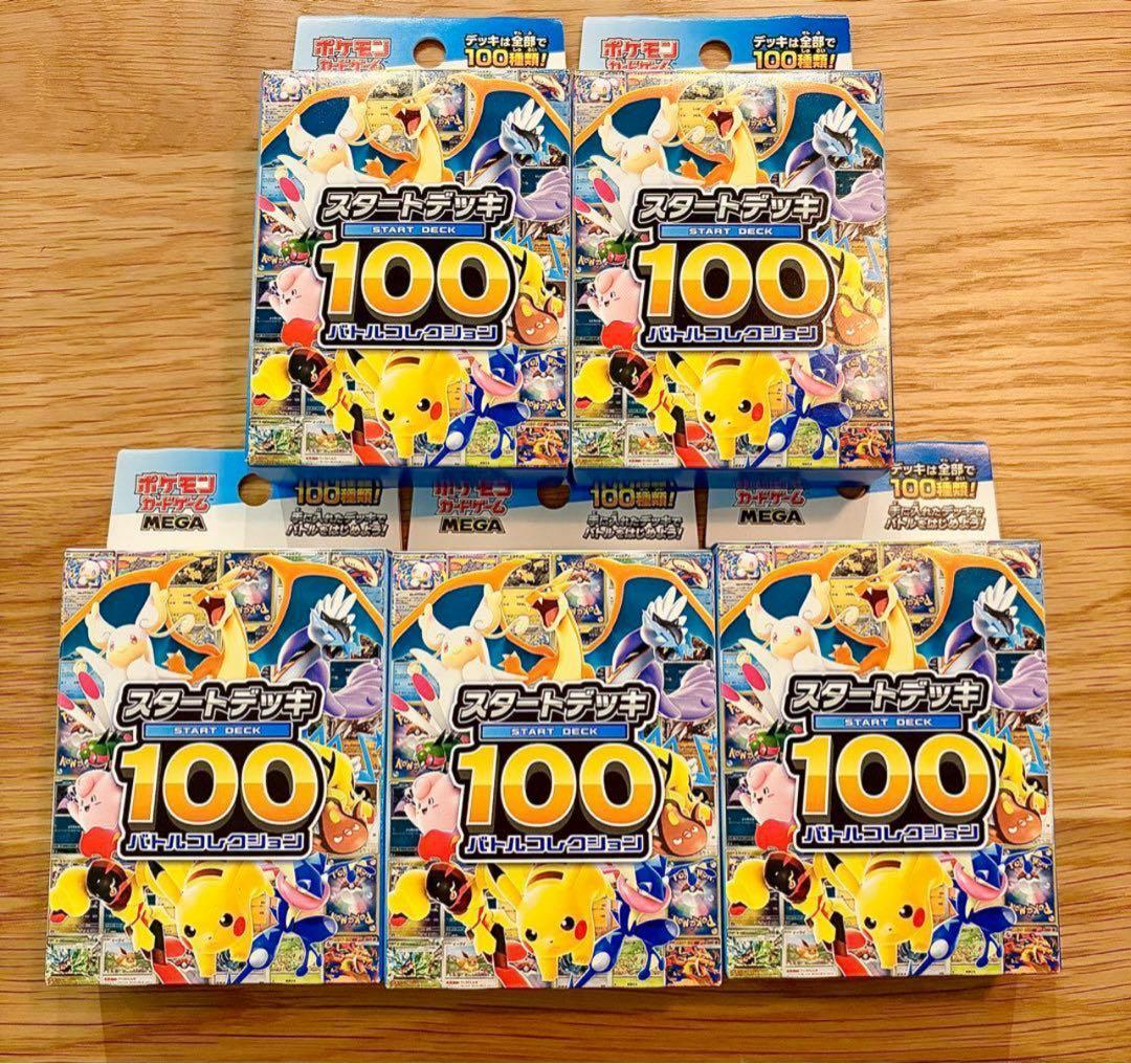 ポケカ【未開封】メガスタートデッキ100 5個セット