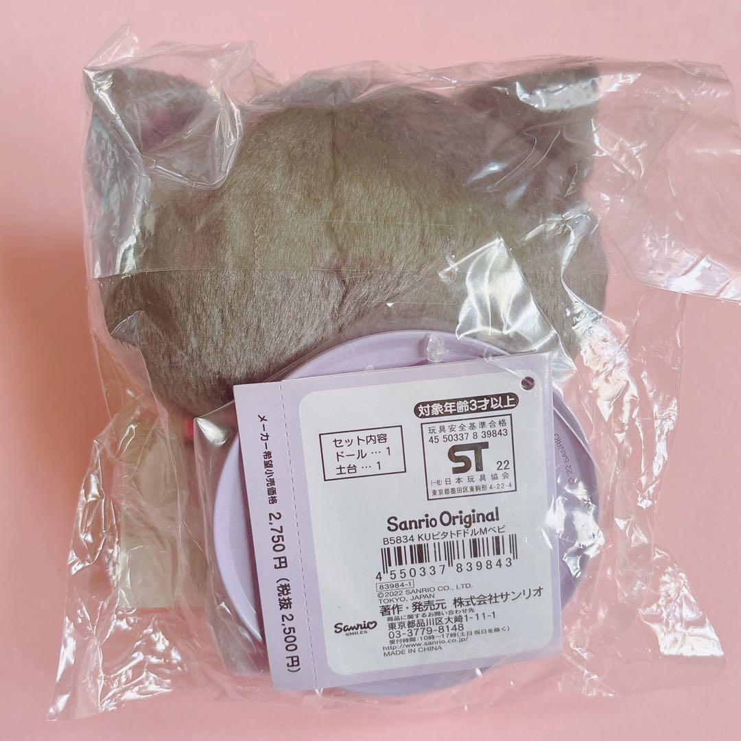 ♡ マイメロ クロミ シナモン★ぴたっとふれんず ベビー ゆりかごマスコット ♡