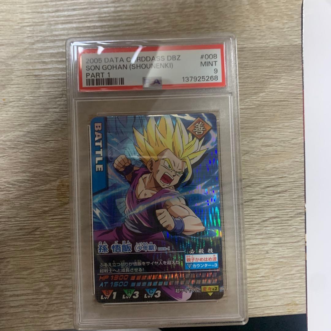 PSA9 孫悟飯 少年期 激レア ドラゴンボールデータカードダス　鑑定品