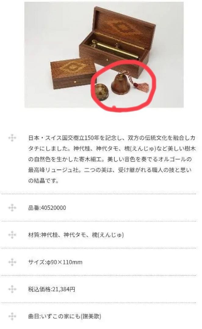 値下げ中 小田原寄木細工 ベル型オルゴール