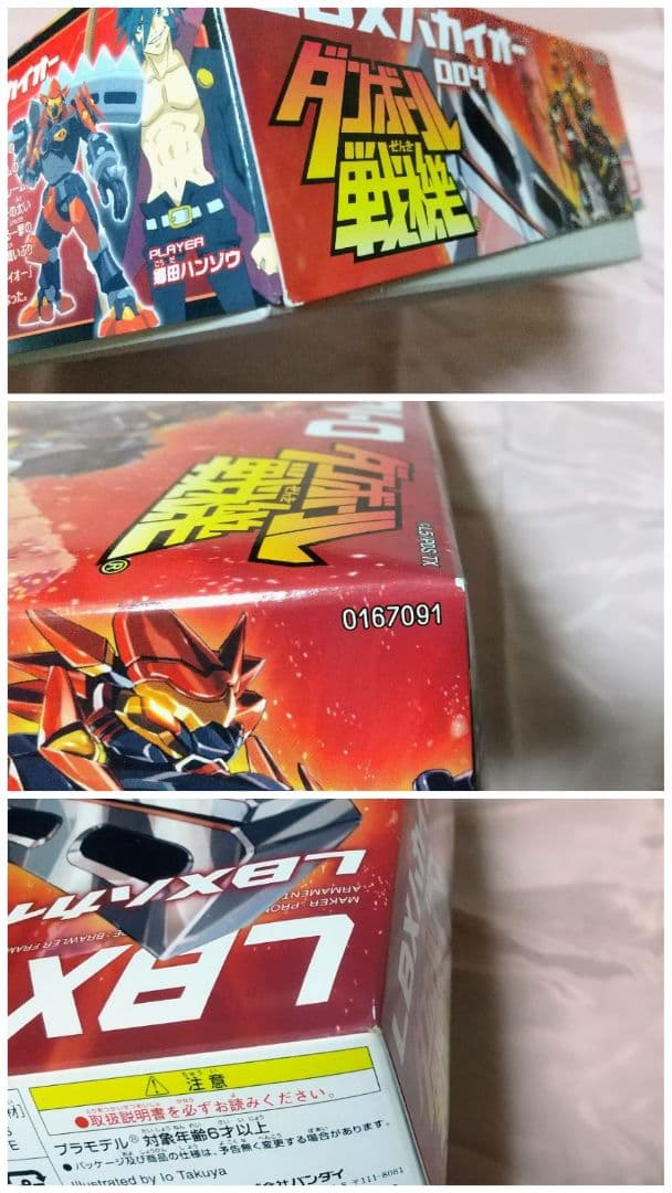 【期間限定値下げ】新品未組立 LBX ハカイオー ハンター ジ・エンペラー