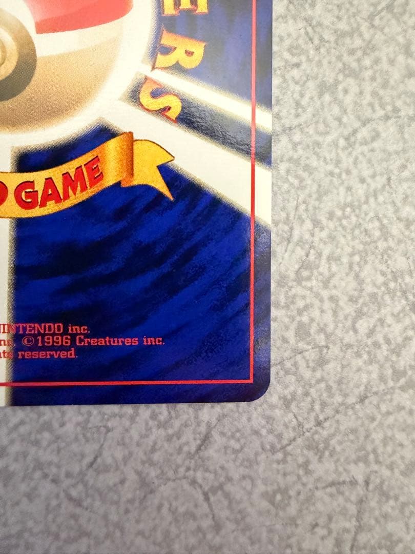 ポケモンカード　旧裏　マークなし　退化スプレー