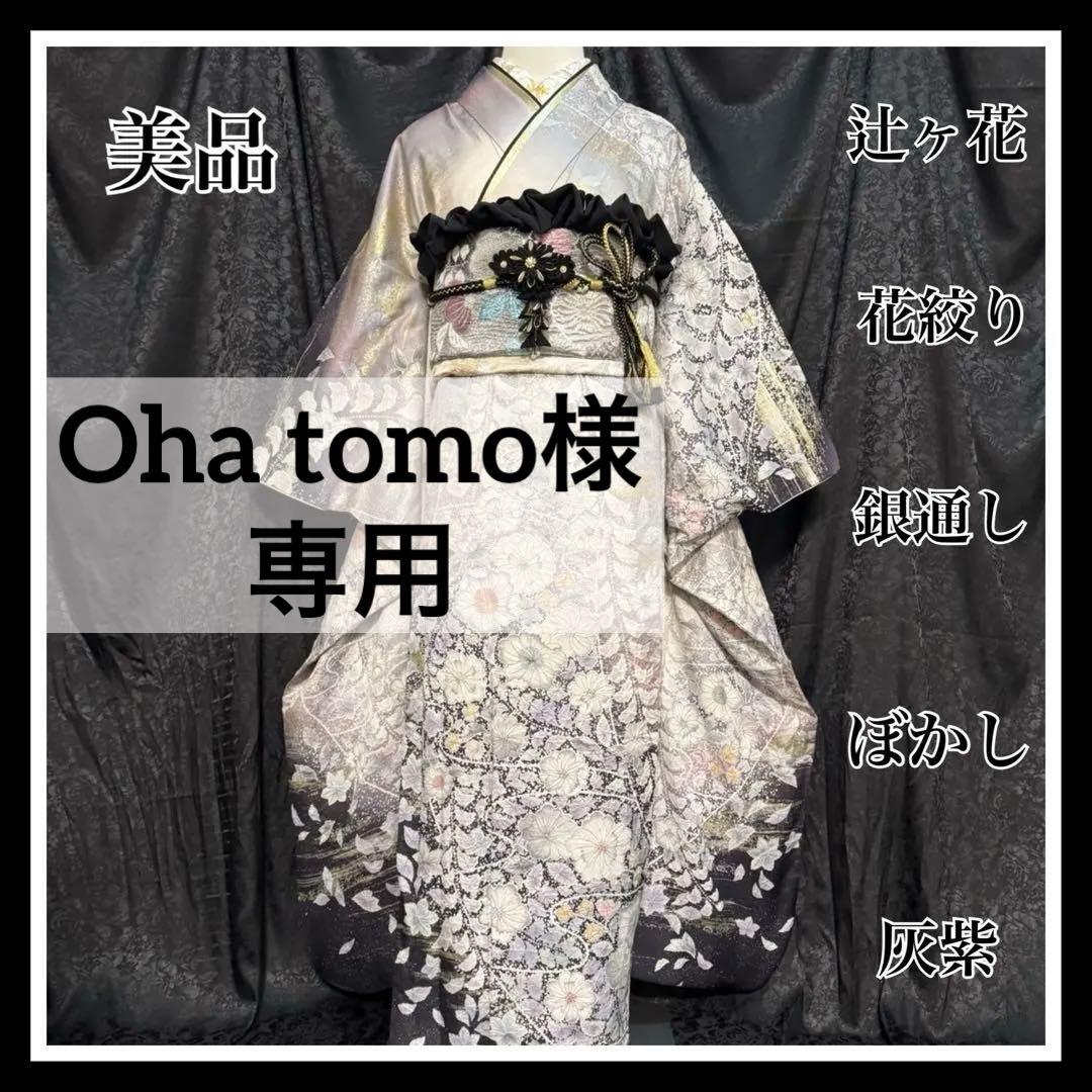 美品　辻ヶ花　銀通し　花絞り　金彩　ぼかし　灰紫　逸品　フルセット　振袖　振り袖