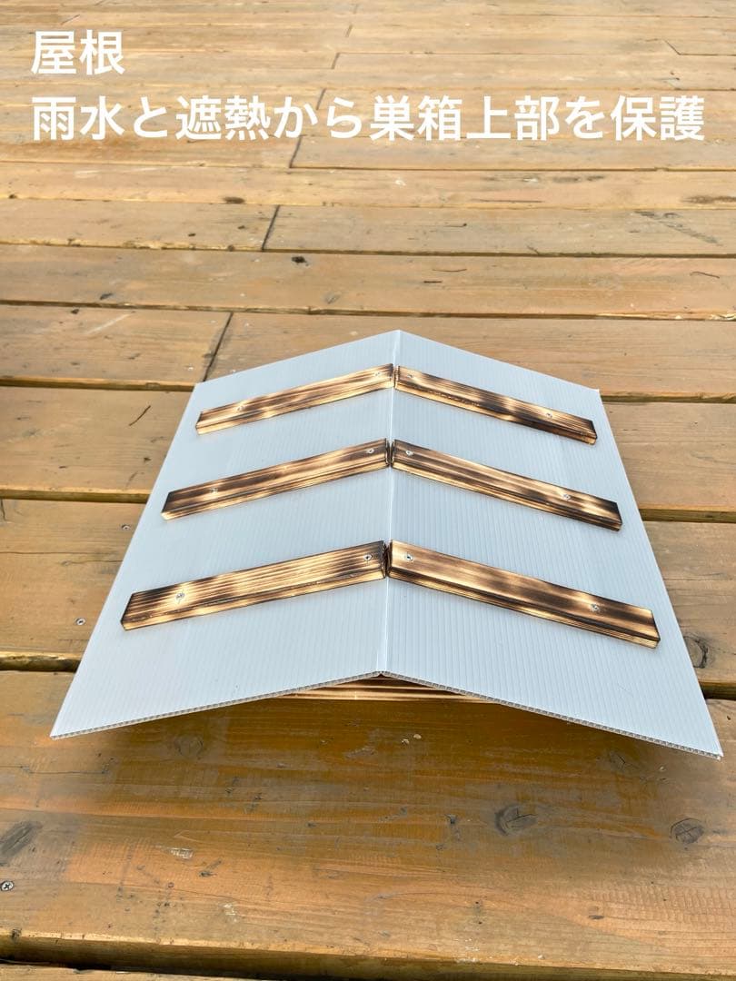 日本蜜蜂重箱式巣箱　待受け探索最小セット