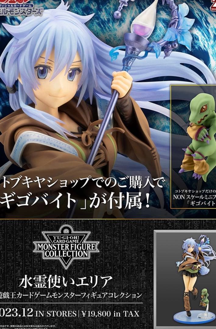 コトブキヤ 遊戯王 デュエルモンスターズ 水霊使いエリア フィギュア 特典付き