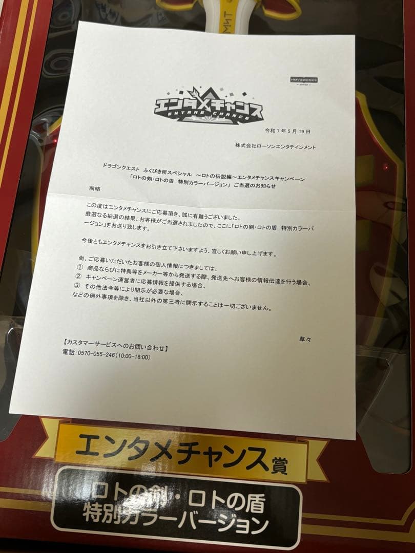 ドラゴンクエスト　ロトの剣　ロトの盾　特別カラーバージョン