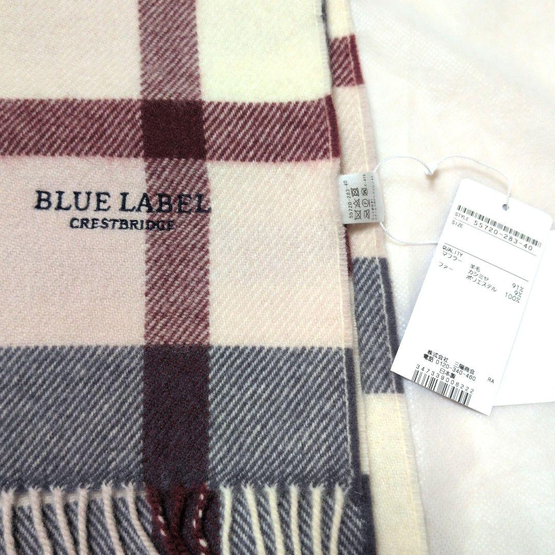 新品未使用タグ付　ブルーレーベルクレストブリッジ　ファー付マフラー