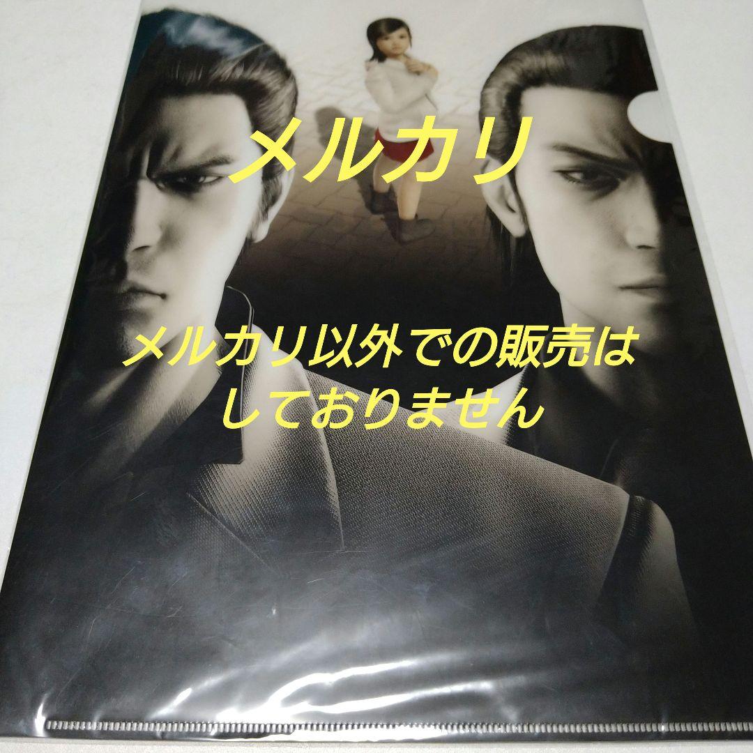 龍が如く 極 クリアファイル 未開封 桐生一馬 錦山彰 遥