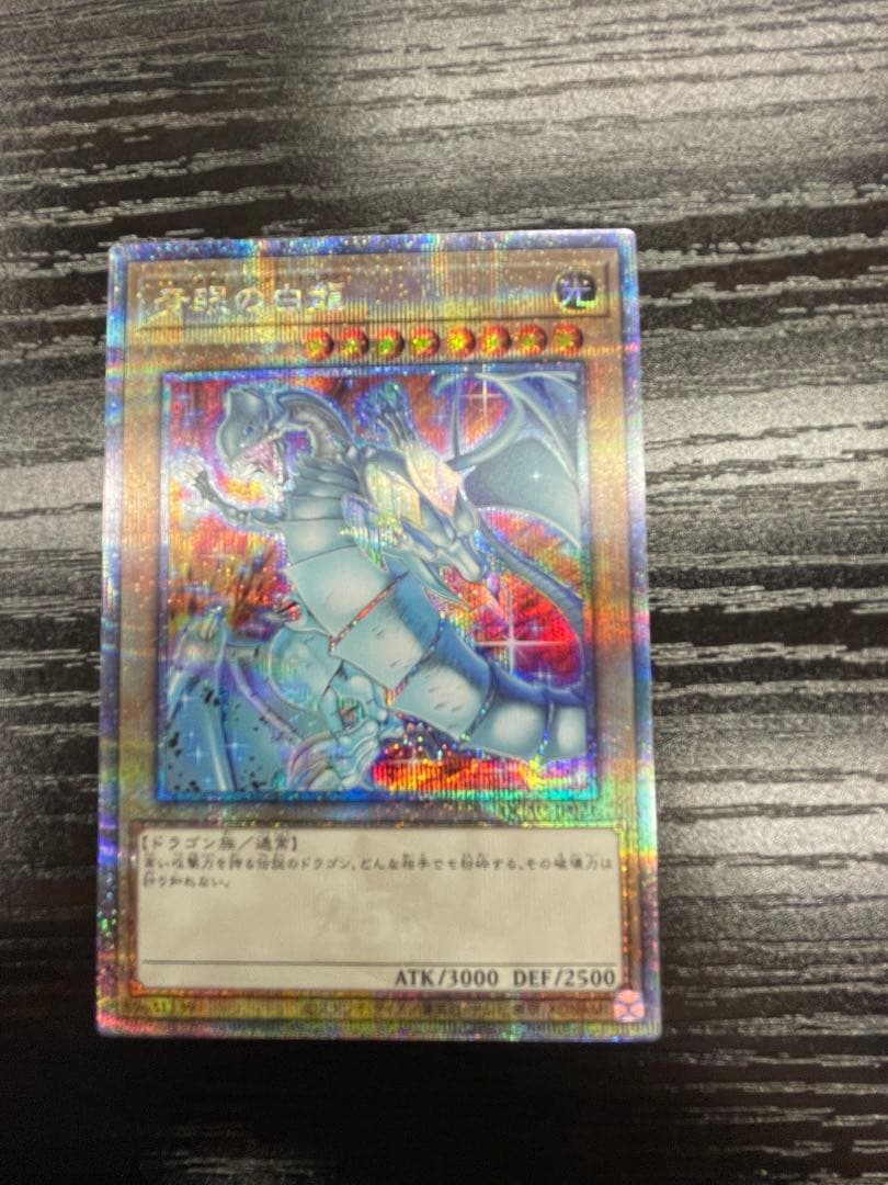 青眼の白龍 クオシク 25th イラスト違い ブルーアイズホワイトドラゴン