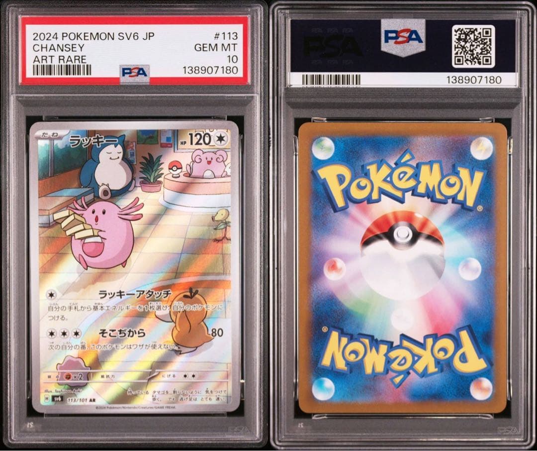 【PSA10】ラッキー AR sv6 113/101