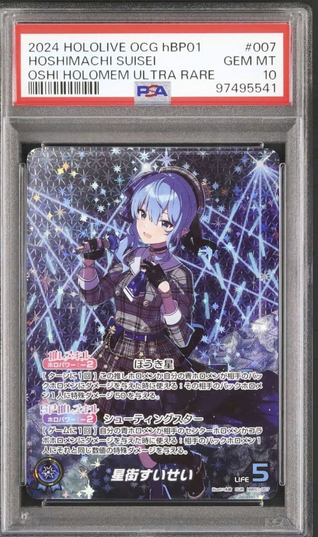 26 セール ホロライブ 星街すいせい OUR PSA10 ホロカ ブルー