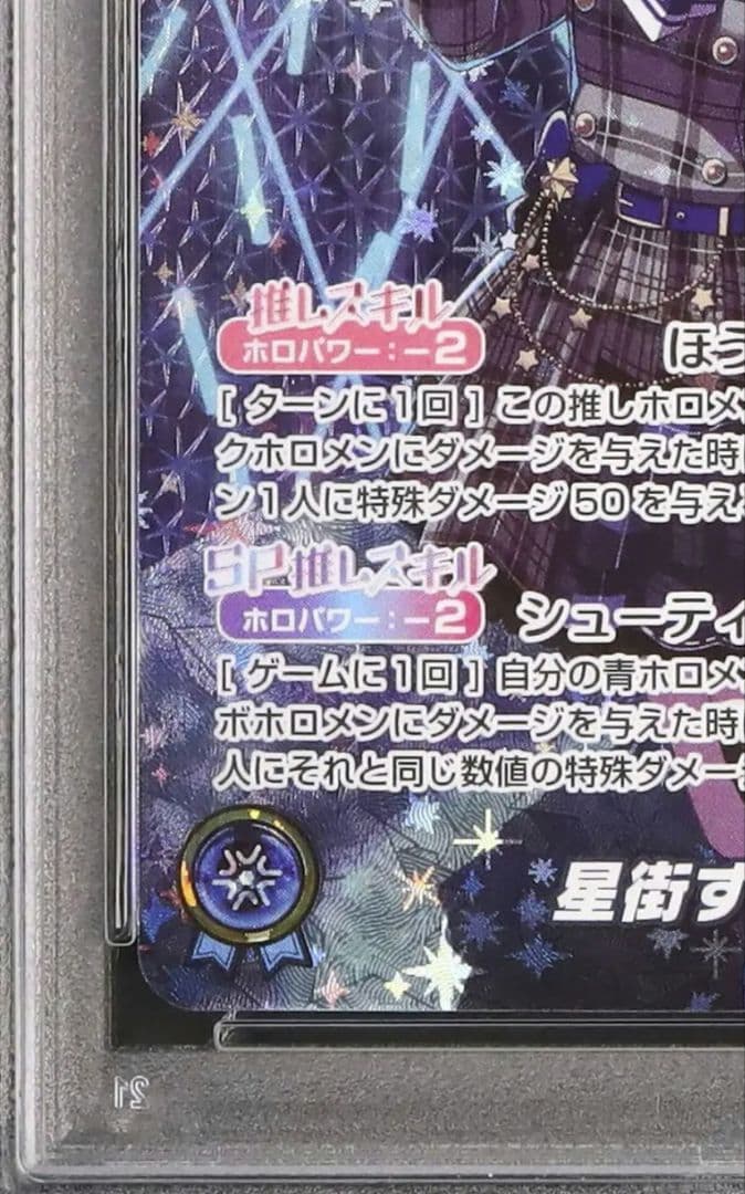 26 セール ホロライブ 星街すいせい OUR PSA10 ホロカ ブルー