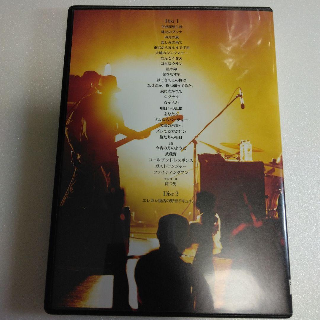 エレファントカシマシ/復活の野音 2013.9.15 日比谷野外大音楽堂〈初回…