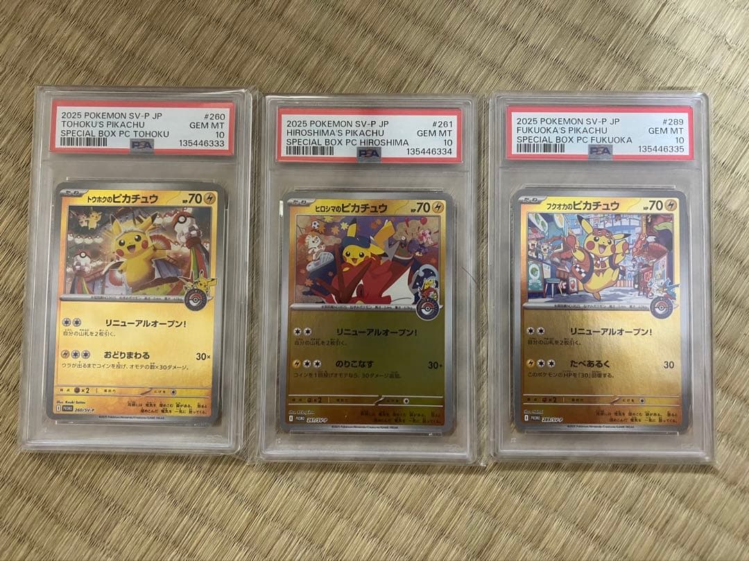 【PSA10】トウホク　ヒロシマ　フクオカ　ピカチュウ　スペシャルBOX 連番