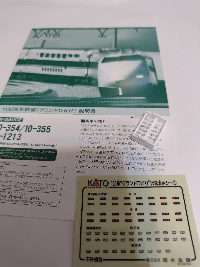 kato 100系グランドひかり　14両セット【ジャンク品】