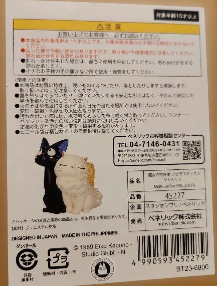 【新品同様】ジブリ プランターカバー 魔女の宅急便ジジとリリー ジオラマBOX