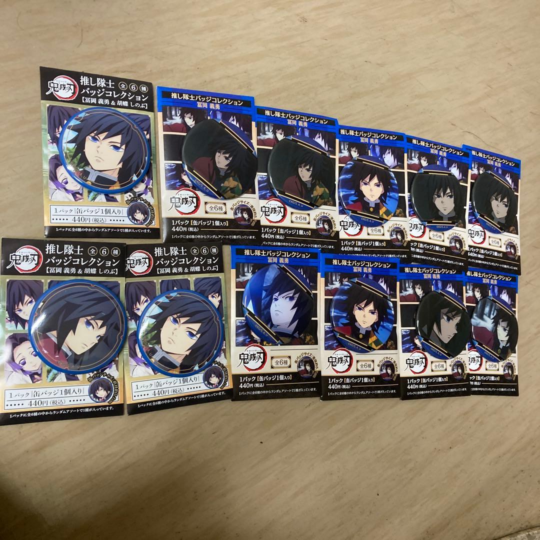鬼滅の刃 冨岡義勇 缶バッジ まとめ売り