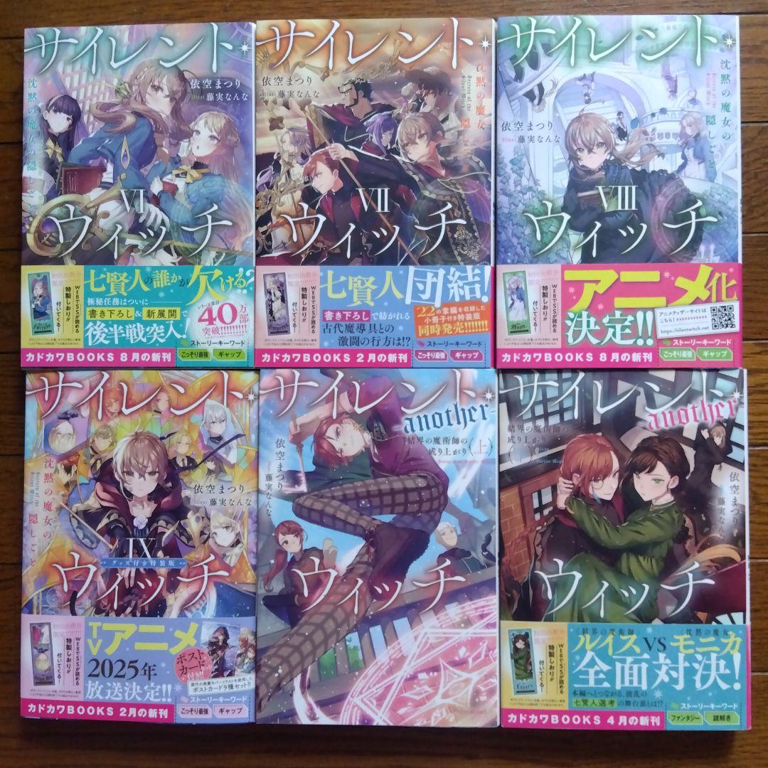 サイレント・ウィッチ 沈黙の魔女の隠しごと 1〜9巻＋3冊