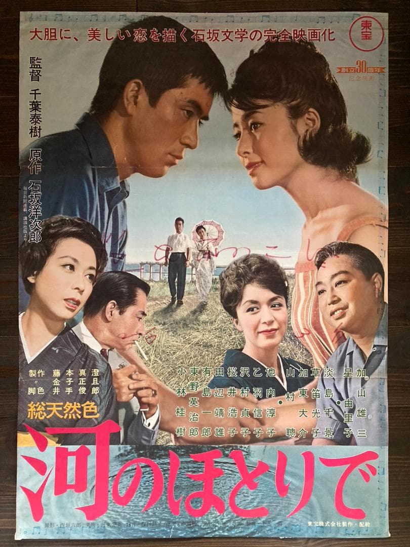加山雄三　映画　シネマ　ポスター　邦画　東宝　⑤　レトロ　東映　日活　松竹