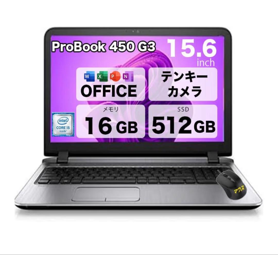 ノートパソコン H P ProBook 450 G3 Core i5