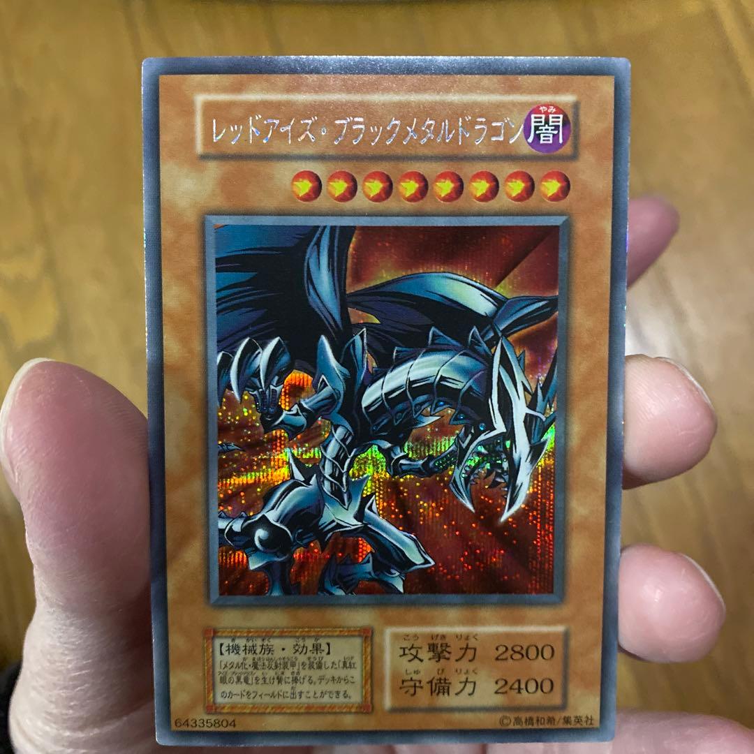 レッドアイズ・ブラックメタルドラゴン