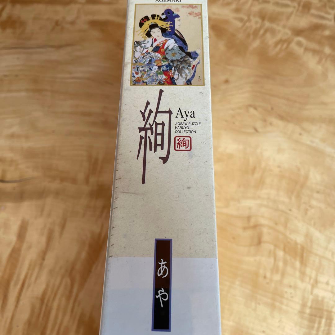 サンバード　ジグソーパズル　森田春代　綾　1000P 未開封