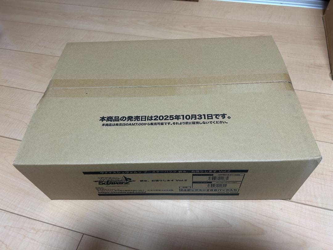 ヴァイスシュヴァルツ ブースターパック 彼女、お借りします Vol.2 カートン