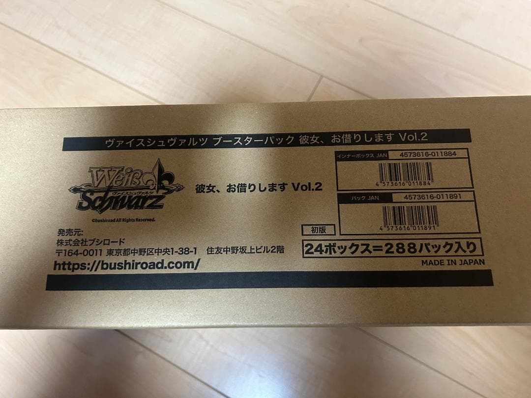 ヴァイスシュヴァルツ ブースターパック 彼女、お借りします Vol.2 カートン