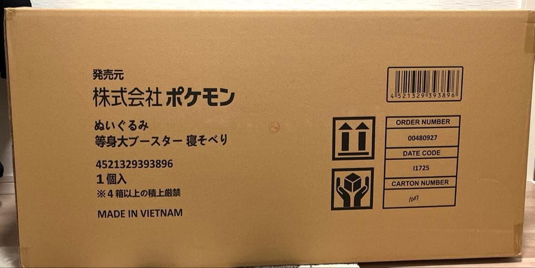 ポケモン　等身大 ブースター 寝そべりぬいぐるみ プレゼント　超BIG