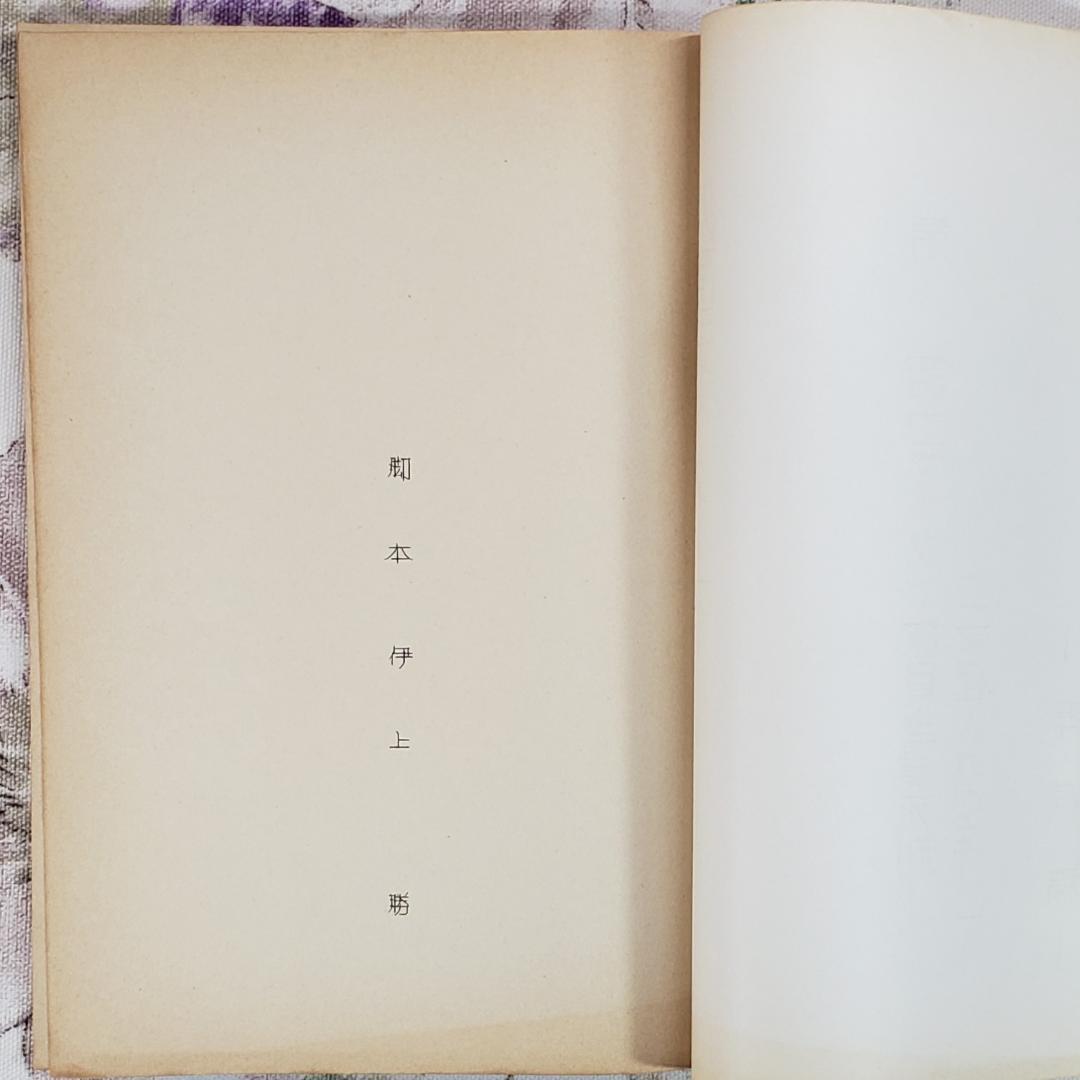 【石ノ森章太郎】◆『仮面ライダースーパー１ 準備稿』台本◆検） ポケモン